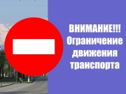 Движение в Можге будет ограничено