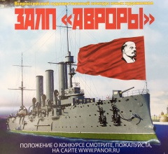 Победители конкурса юных художников «Залп «Авроры» получат в подарок экскурсию на легендарный крейсер